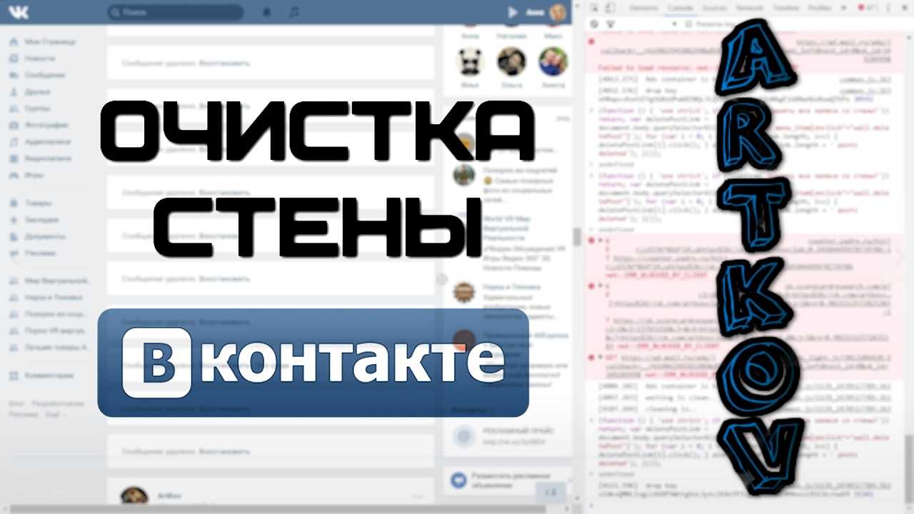 Удаляем все записи на стене группы вк: способы удаления и инструкции использования