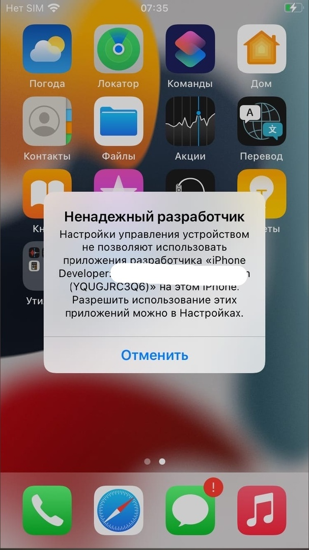 Как установить ipa на iphone без пк? - ваша онлайн энциклопедия