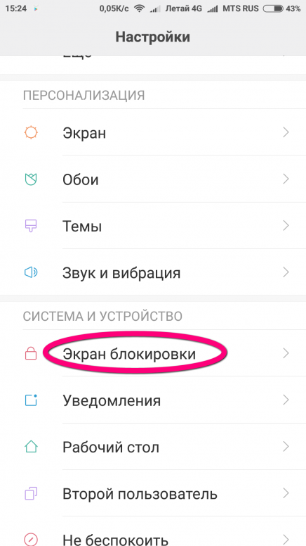 Как убрать рекламу и новости с экрана блокировки смартфона xiaomi или redmi
