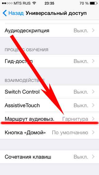 Как включить громкую связь на айфоне