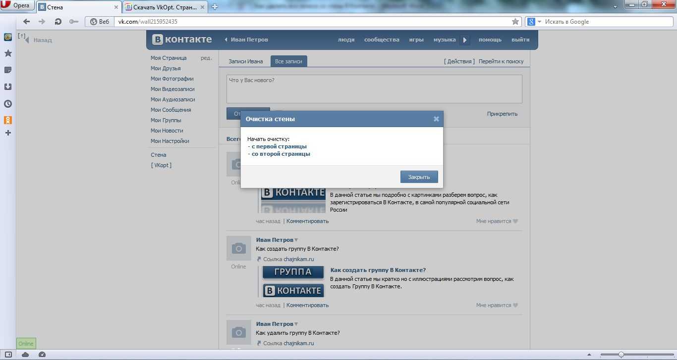 Как очистить стену в вк с телефона – подробная инструкция | it-actual.ru
