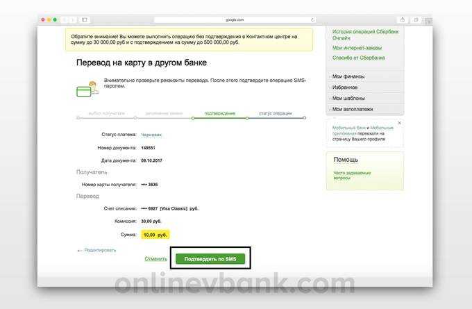 Как перевести деньги с втб на сбербанк без комиссии через мобильный банк