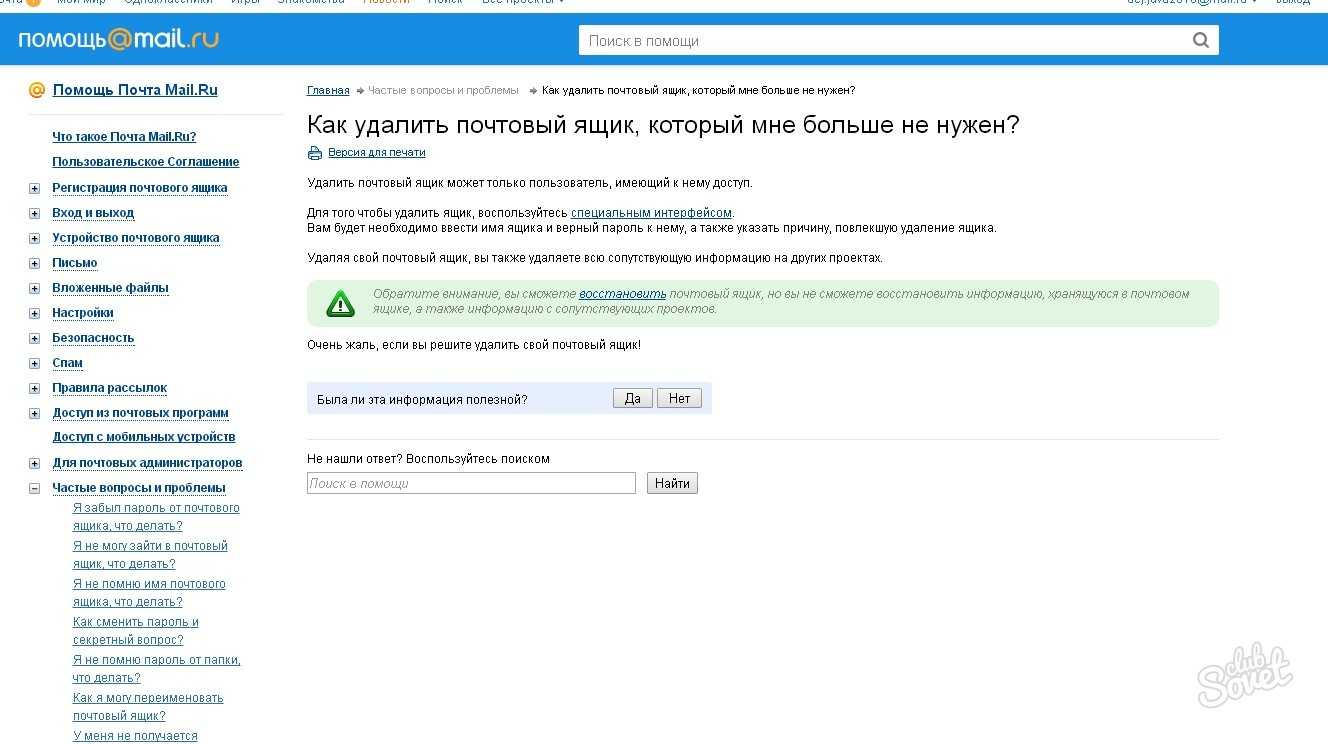 Как навсегда удалить почту майл.ру – пошаговая инструкция для пк и телефона на 2024