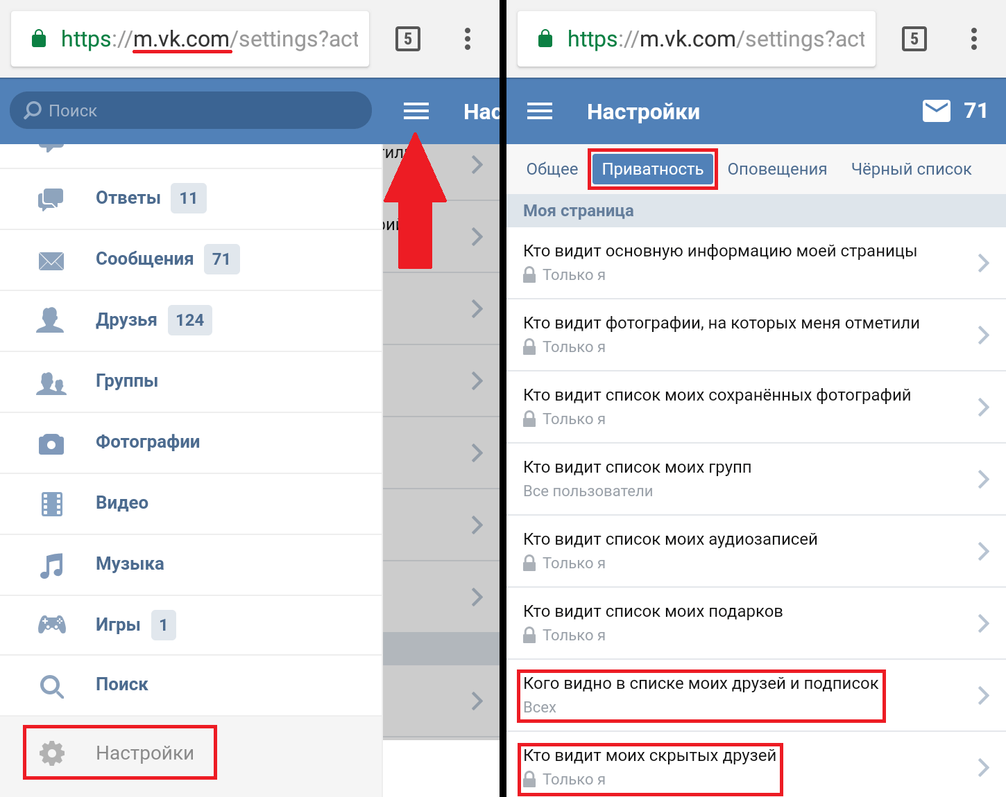 Как скрыть друзей в вк?