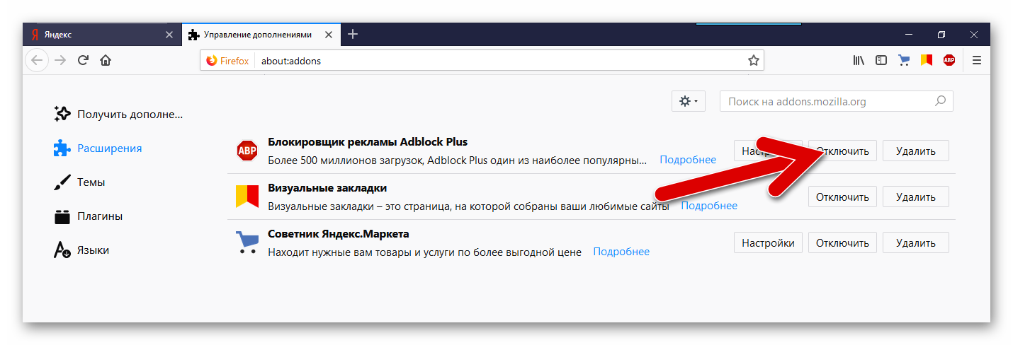 Как отключить блокировщик рекламы adblock в яндекс опере google mozilla 2018