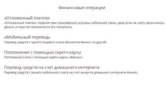 Как перевести деньги на номер телефона через приложение феникс: подробная инструкция