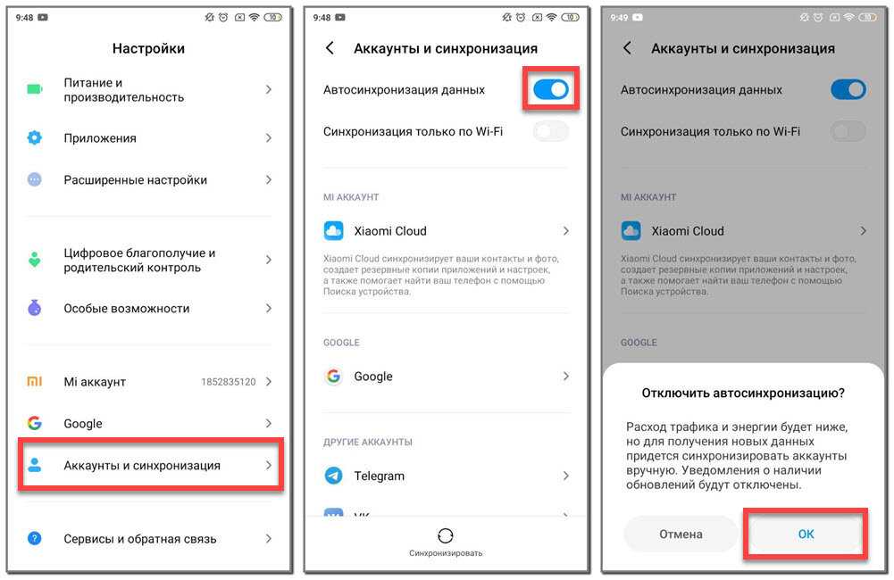Как отключить синхронизацию контактов на андроиде