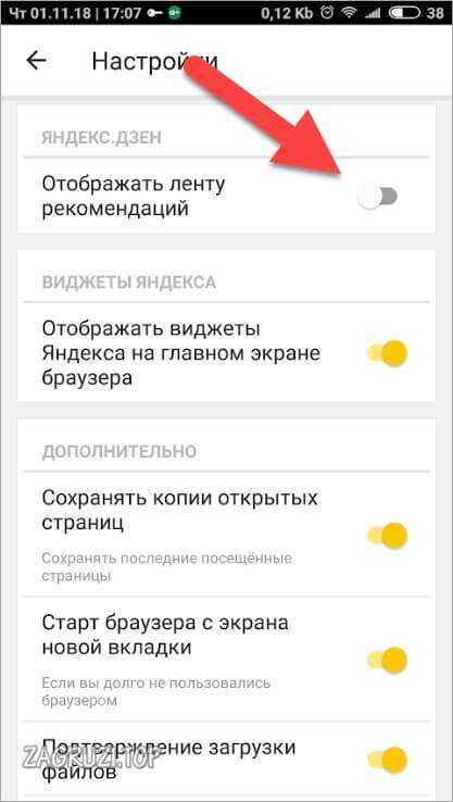 Как убрать внизу экрана строку на телефоне яндекс - zarsto.ru