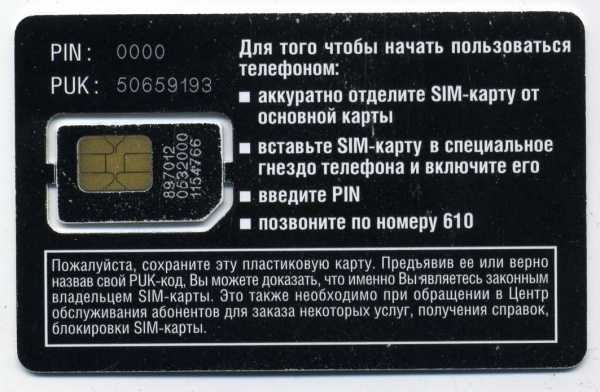 Сколько цифр в пин коде на телефоне