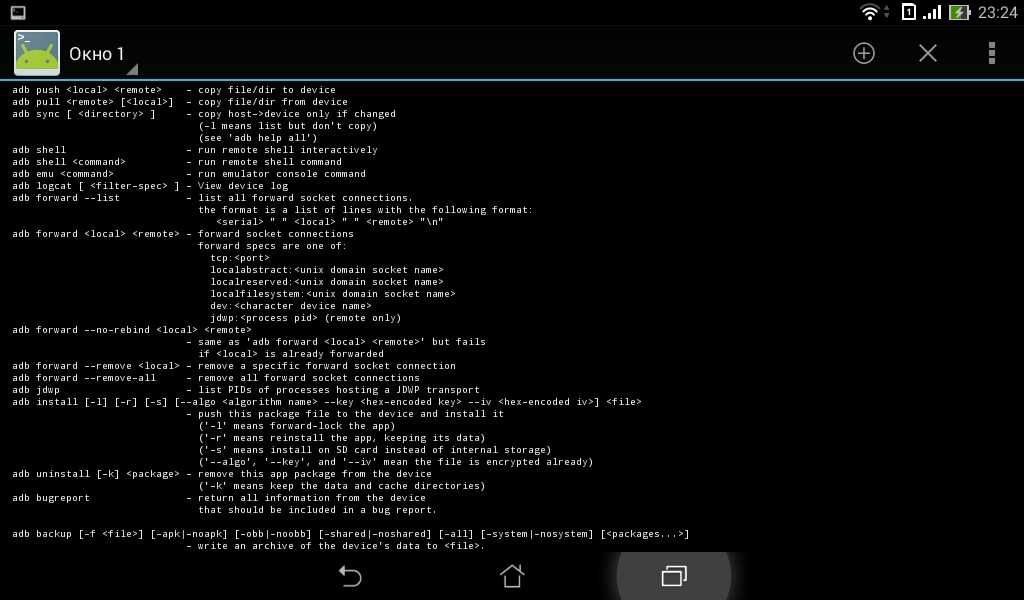 Android от а до я: десять базовых команд для android терминалов. команды терминала android