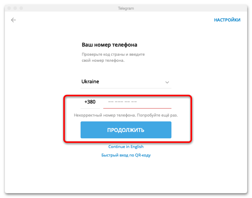 Регистрация в телеграме на русском, как зарегистрироваться в telegram с компьютера или телефона