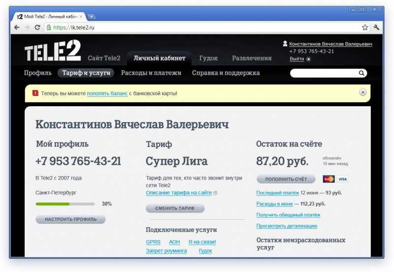 Как узнать, на кого зарегистрирован номер телефона теле2 и сим-карта?