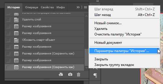 Как отменить и повторить изменения в photoshop - истокс клуб