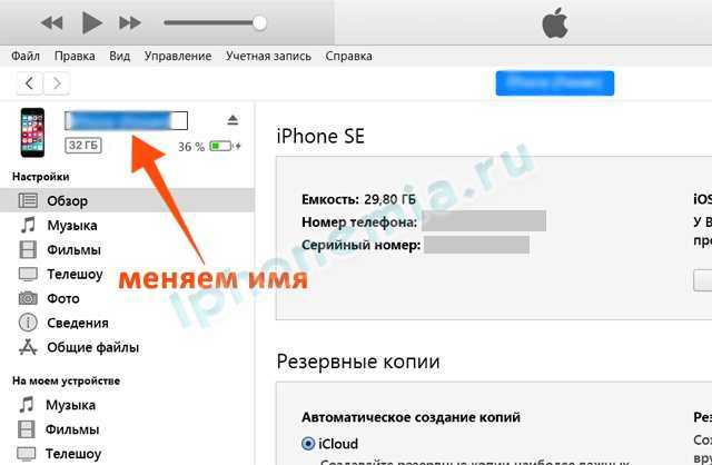 Как изменить свое имя блютуз на айфоне? - информация о гаджетах и программах
