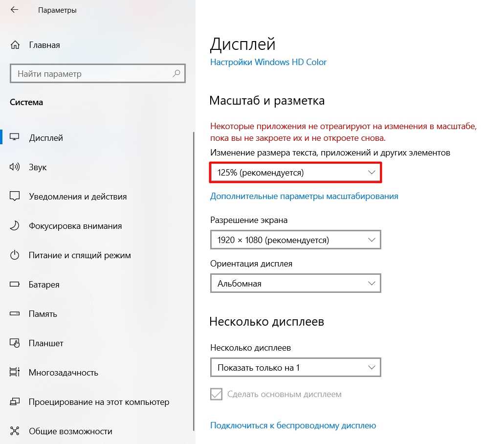 Как поменять соотношение сторон монитора windows 10? - quepaw