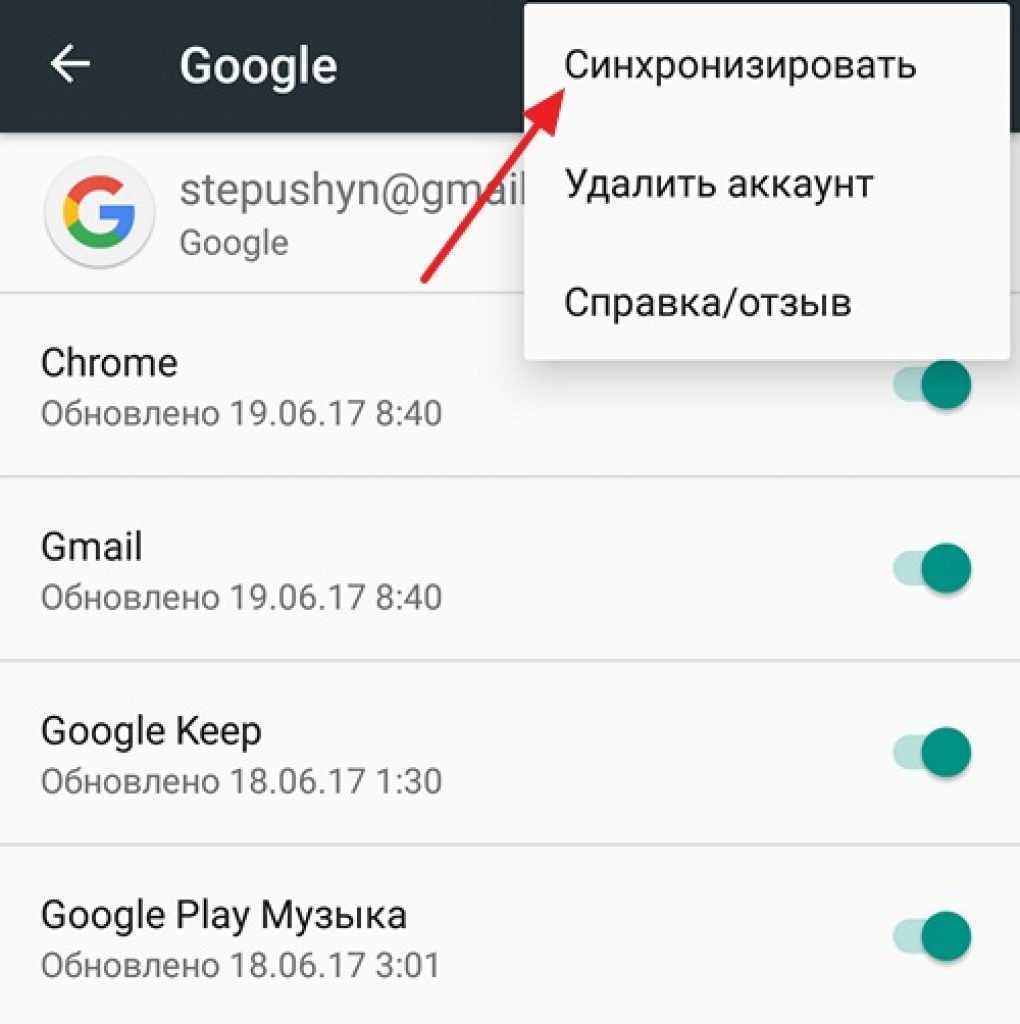 Синхронизация в аndroid, что это, синхорнизация контактов, данных, как включить