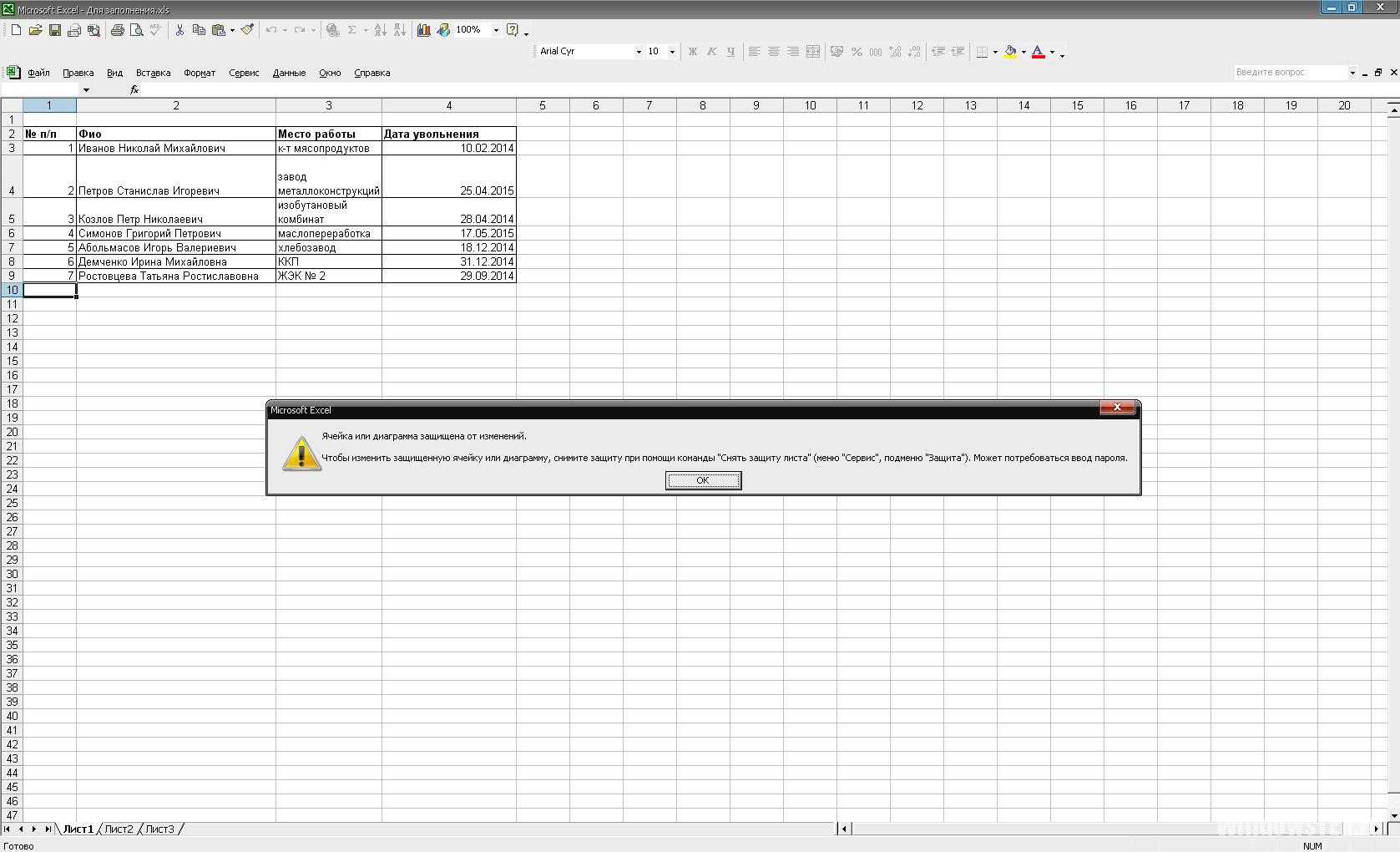 Как выйти из защищенного режима excel? - гаджеты, технологии, интернет