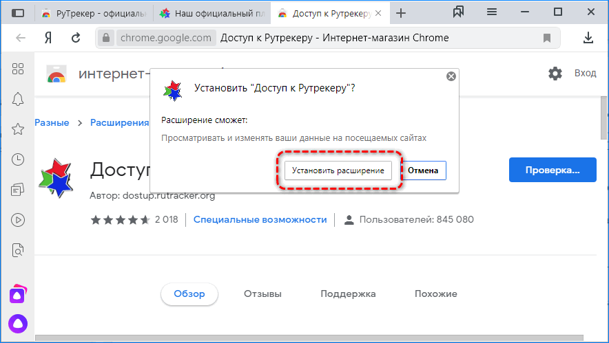 Обход блокировки сайта в яндекс.браузере различными способами?