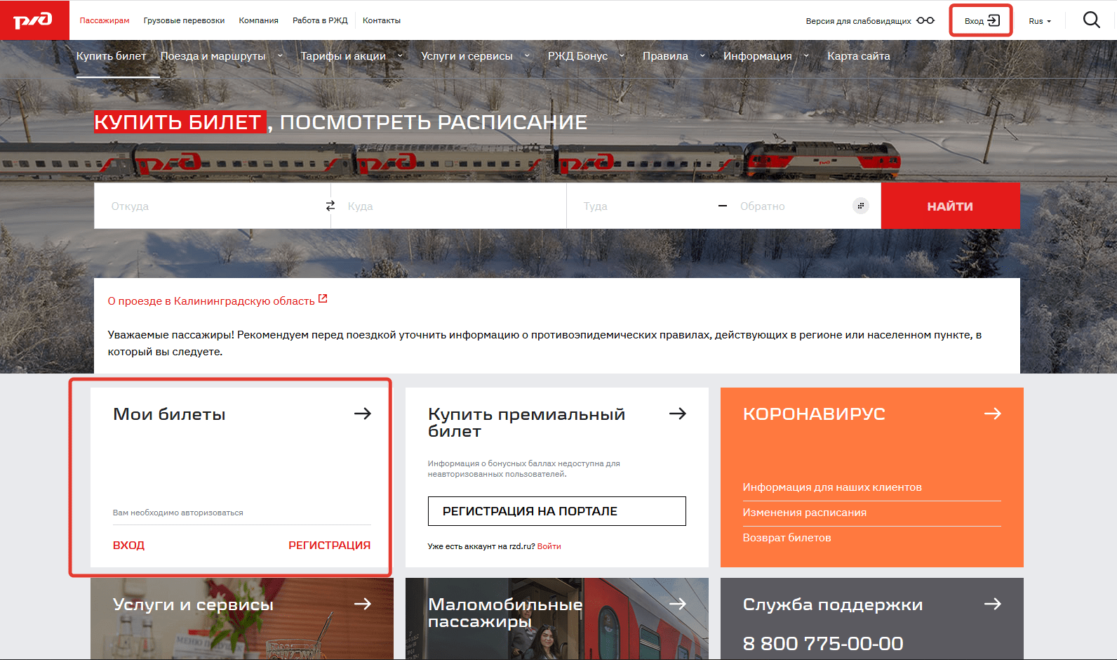Как установить и настроить сервисный портал работника ржд: пошаговая инструкция