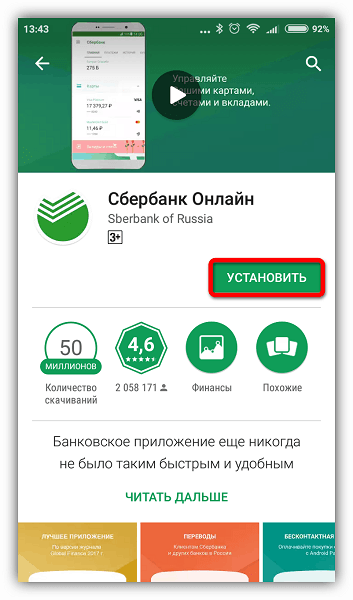 Сбербанк онлайн: не поддерживается на вашем устройстве – почему так происходит