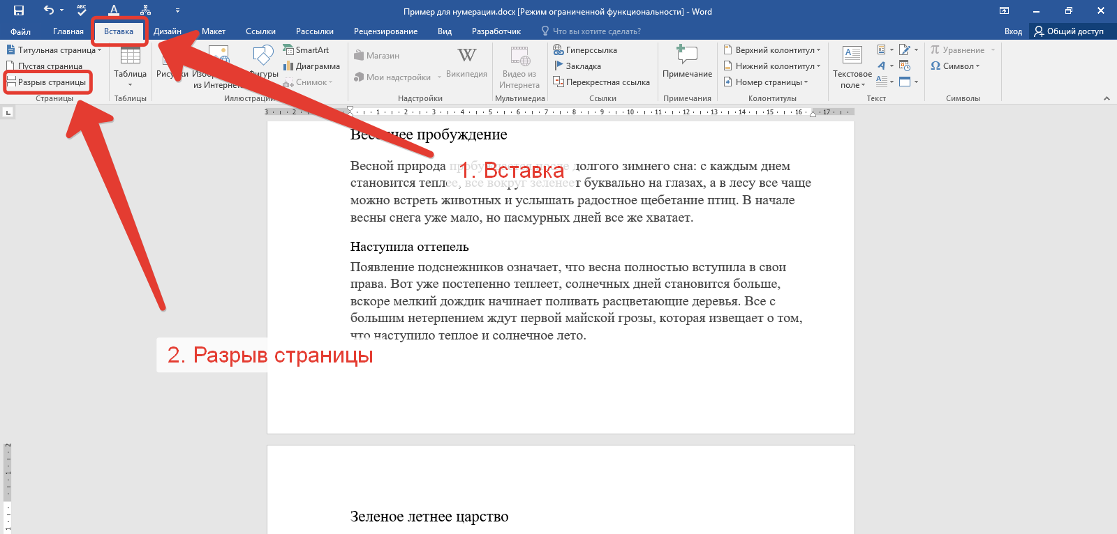 Как разделить страницы в wordpad - skazhiotvet.ru