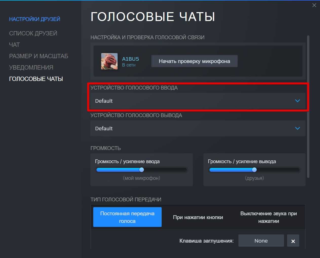 Как быстро настроить микрофон в Стиме