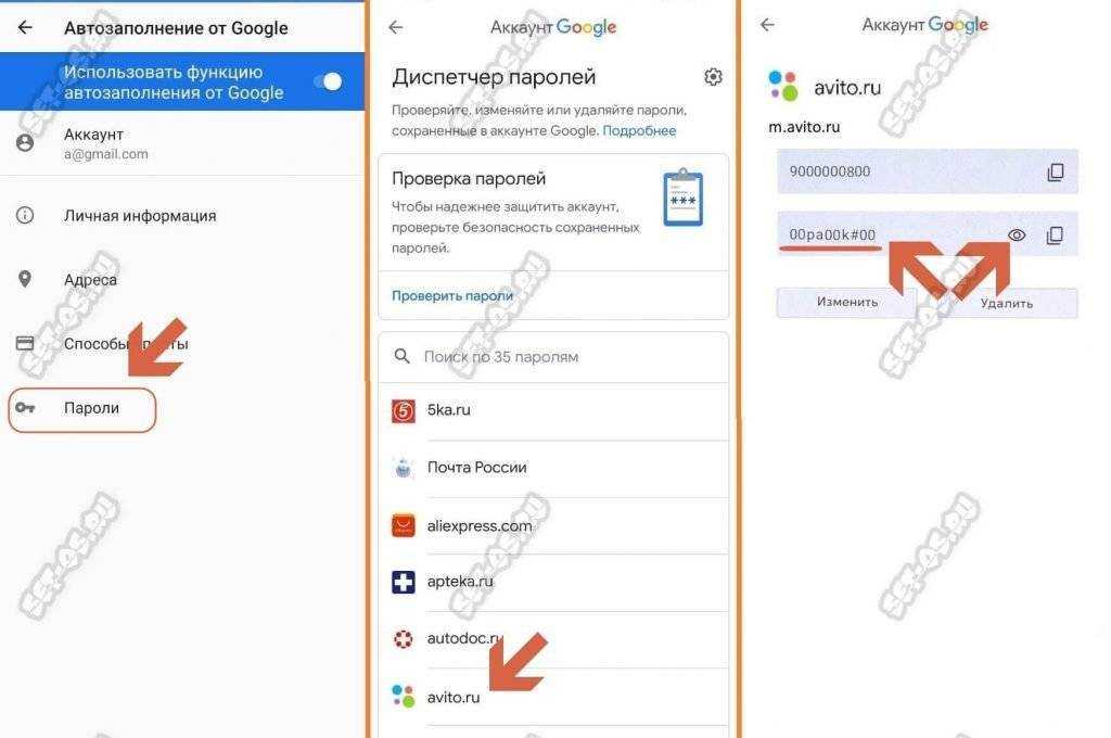 Как узнать свой пароль от гугл аккаунта на телефоне?