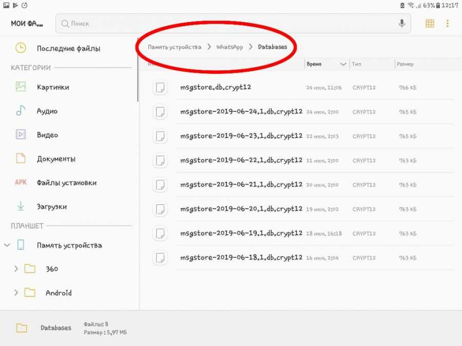 Msgstore: что это за файл whatsapp и другие файлы приложений | все android