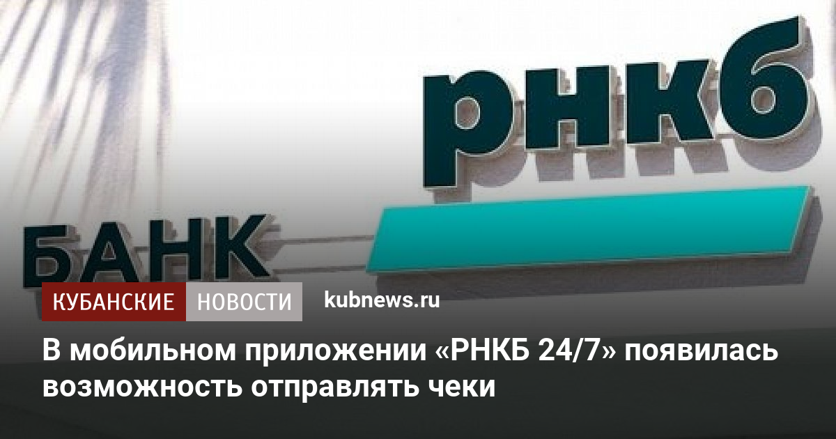 Почему не работает приложение рнкб?