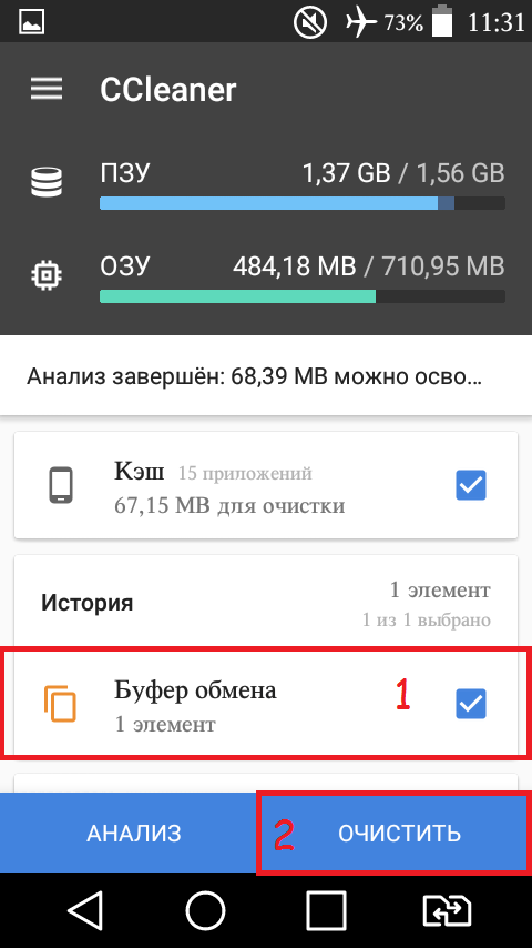 Как зайти в буфер обмена на android? инструкция по очистке буфера обмена