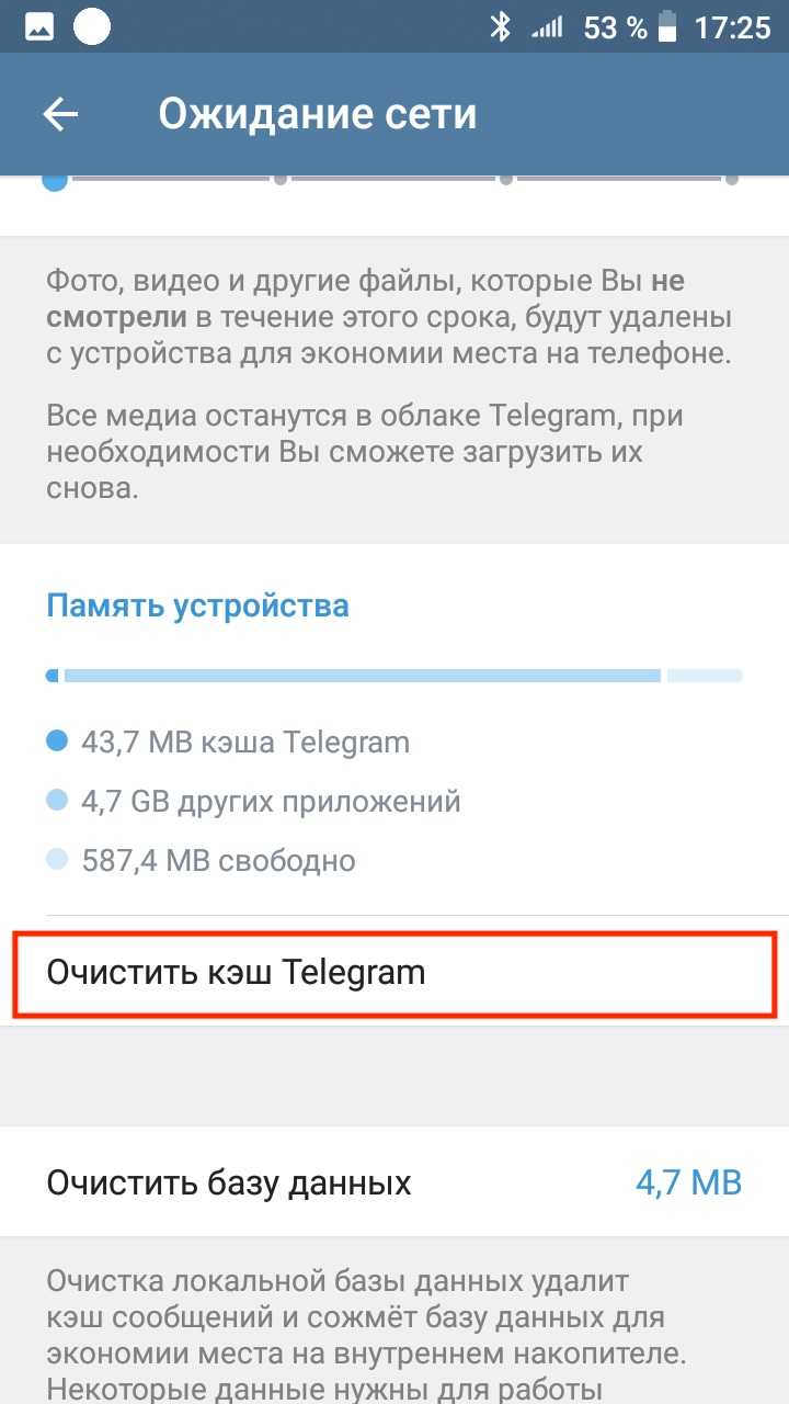 Как очистить кэш в телеграмме на iphone, android, пк