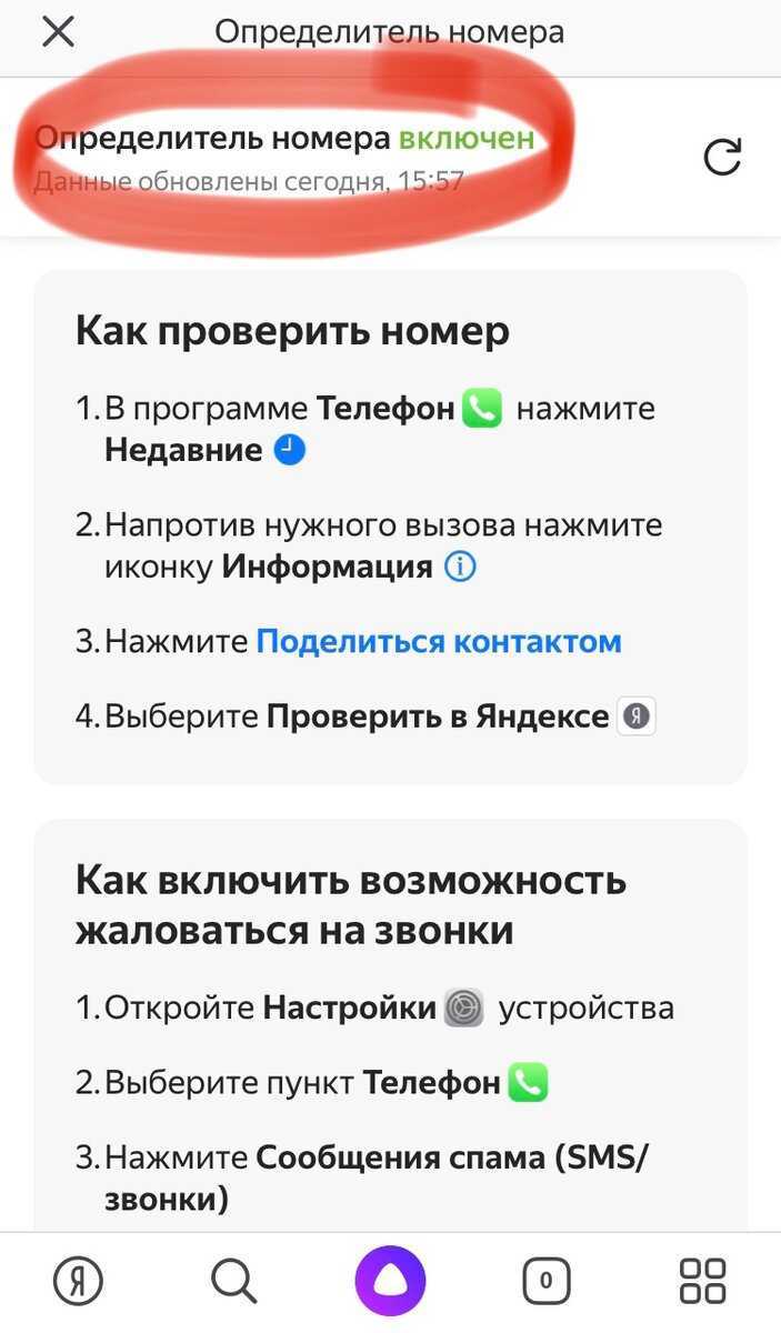 Определитель номера яндекс