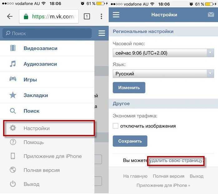Как удалить страницу вконтакте или временно ее заблокировать