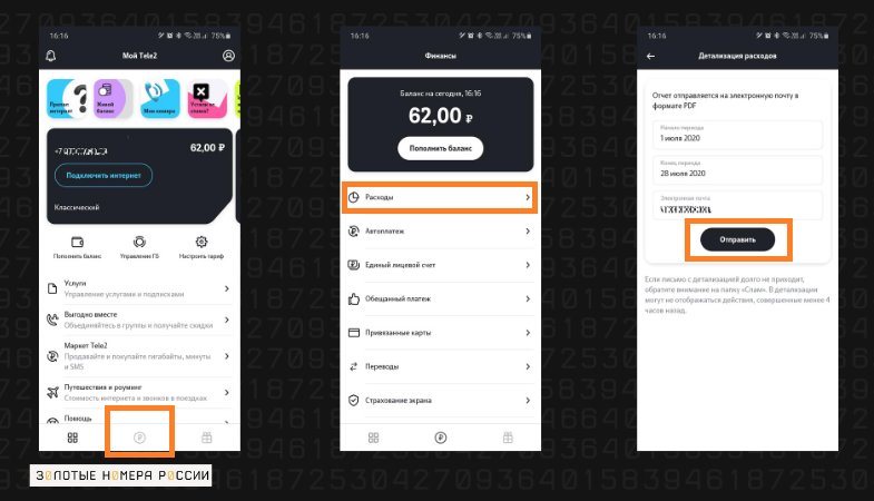 Как сделать детализацию звонков на теле2?