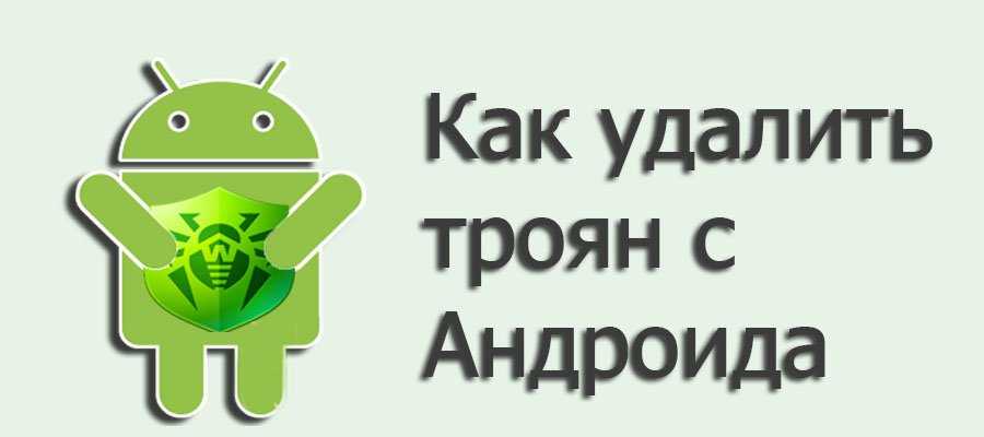 Как удалить антивирус с телефона андроид | 🌐 telemobile