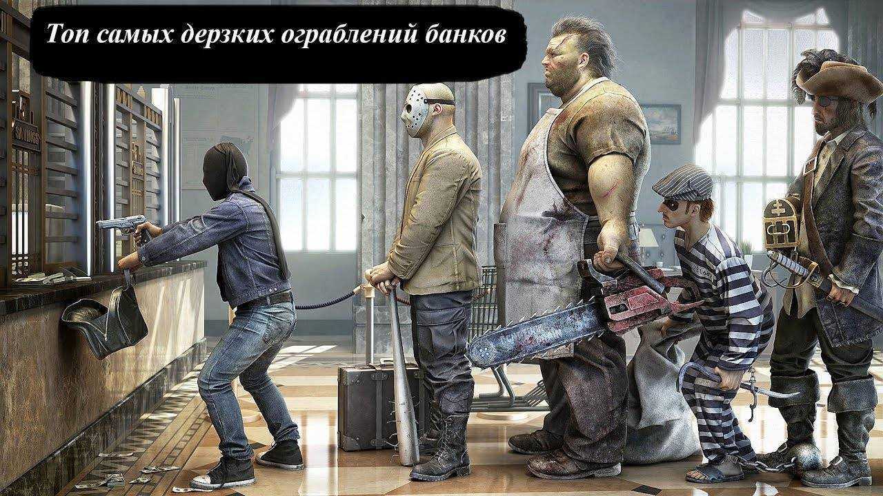 Топ 10 лучших игр про воров и ограбления на пк
топ 10 лучших игр про воров и ограбления на пк