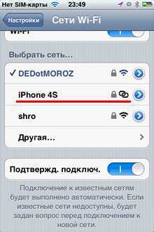 Как изменить название точки доступа на iphone