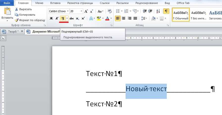 Как изменить цвет подчеркивания в word: подробная инструкция