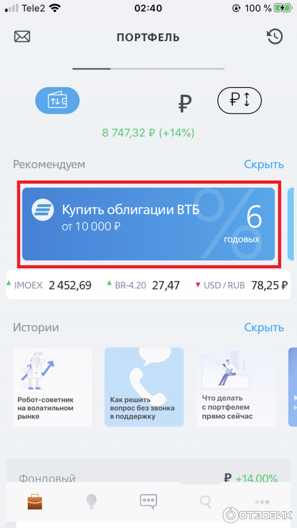 Приложение втб мои инвестиции - онлайн-решение для сотрудничества с брокером