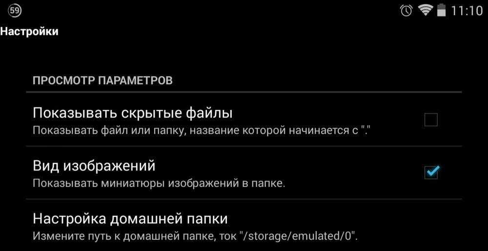 Как скрыть скрытые папки на android