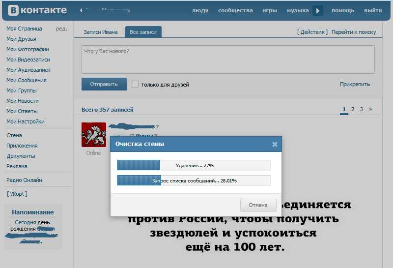 Как удалить сразу все записи на стене вконтакте (выборочно почистить страницу)