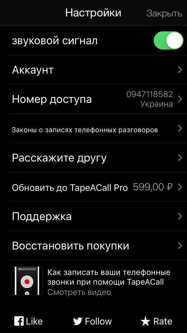 Запись телефонного разговора на iphone – обзор 7 приложений