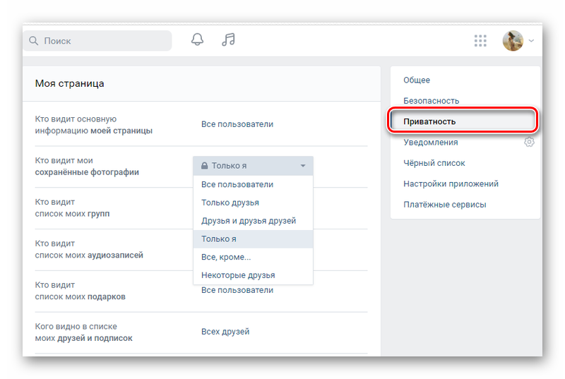 Как посмотреть свои сохраненные фотографии вконтакте