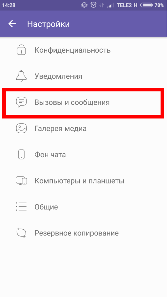 Как восстановить чат в вайбере