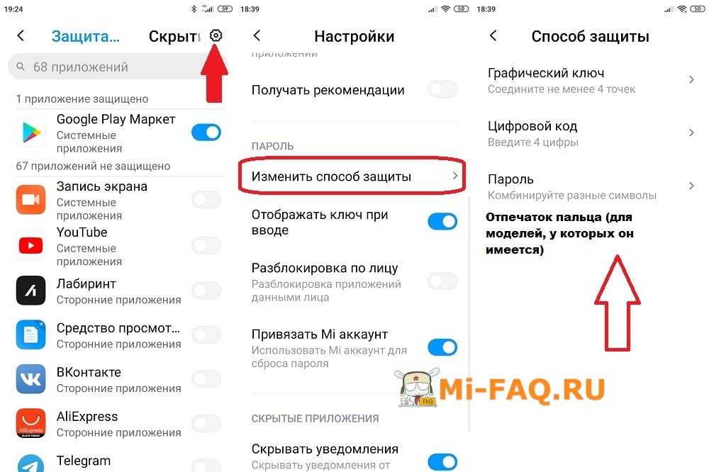 Как поставить пароль на xiaomi – пошаговое руководство по установке защиты [2019]