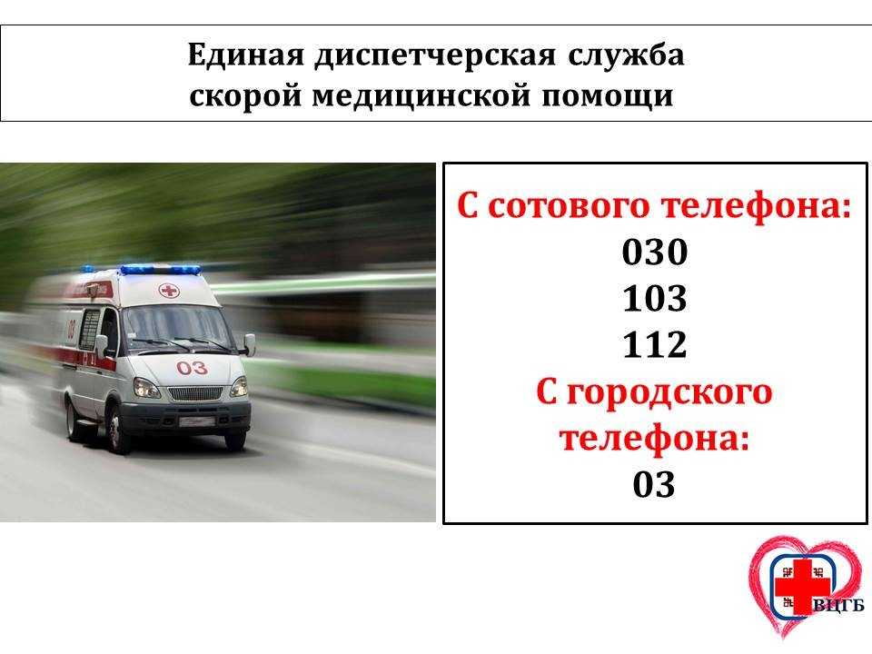 Справочная скорой помощи минск номер телефона - каталог телефонных номеров компаний россии и снг на nomerno.ru