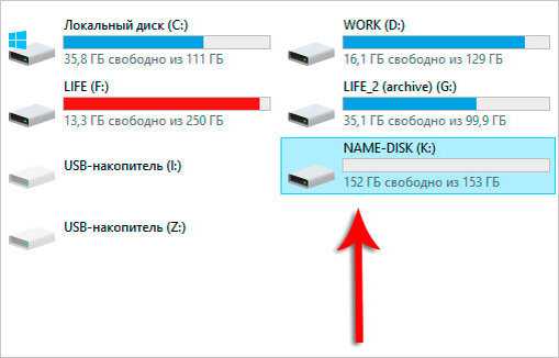 Добавляем локальный диск в windows 10