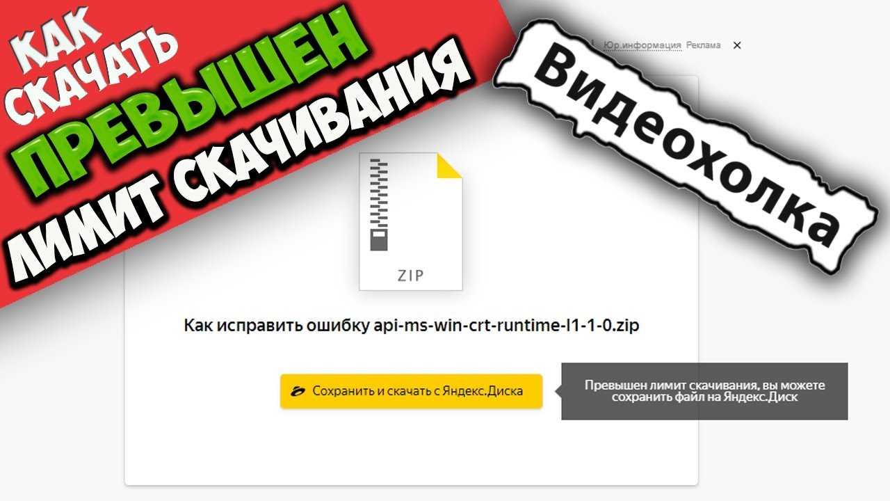 Превышен лимит скачивания на яндекс.диск – что делать?
