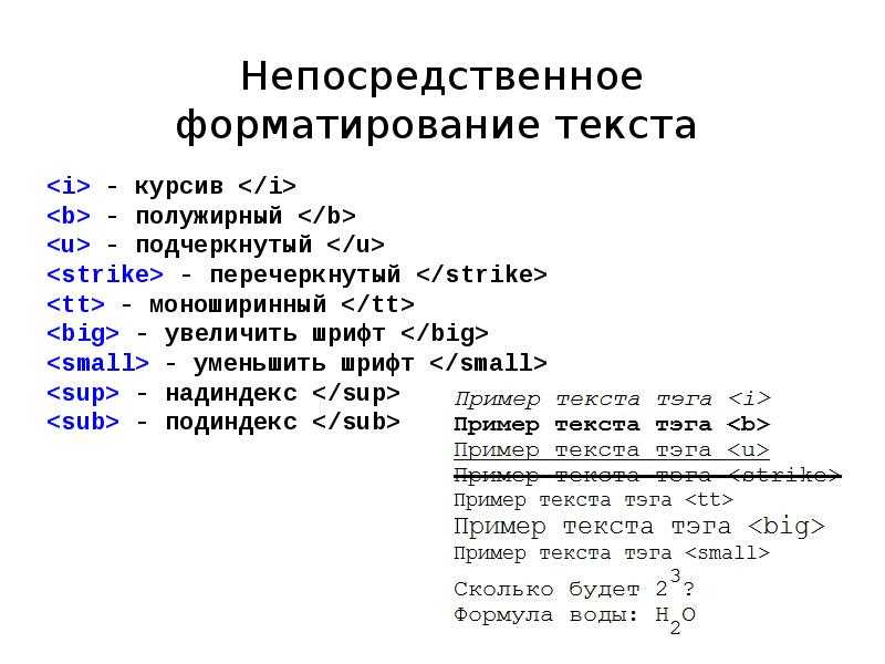 Выделяем важные слова или оформляем текст html страницы!	 :	webcodius