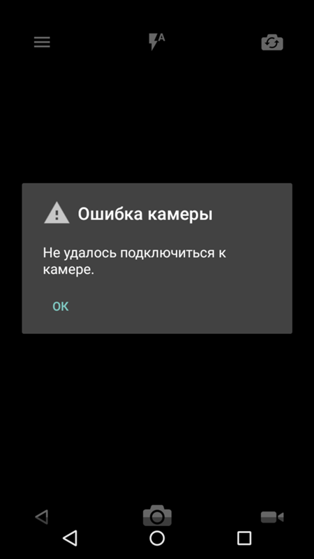 В приложении «камера» произошла ошибка — как исправить проблему на android